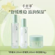 千纖草舒緩精華水乳套裝補水保濕清爽控油女絲瓜潔面水乳霜面部男千纖草 【3件套】控油保濕水乳霜
