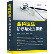 全科醫(yī)生診療與處方手冊(cè)