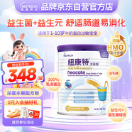 紐康特 太益加HMO 深度水解乳清蛋白配方粉 1-10歲適用 400g
