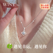 唯一（Winy）施華洛鋯999純銀四葉草項鏈女款輕奢生日禮物送女朋友老婆