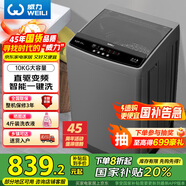 威力（WEILI）波輪洗衣機全自動(dòng) 10公斤直驅變頻 大容量智能模糊洗 一級能效潔桶鈦金灰XQB100-1929D國家補貼