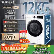 三星（SAMSUNG）店鋪爆款 AI神洗衣機(jī)5系 12KG全自動滾筒AI泡泡凈蒸汽除菌超薄嵌入 國家補(bǔ)貼 白 WW12DG5B24AWSC