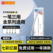 七彩億麗手寫(xiě)筆平板手機通用觸控筆觸屏筆適用于ipad蘋(píng)果華為安卓 云巖白【流暢不斷觸】三整一 航天合金觸屏筆【筆1支+筆頭4套】烤漆筆身
