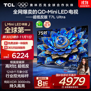 TCL電視 75T7L Ultra 75英寸 QD-Mini LED 蝶翼星曜屏 萬象分區(qū) 絢彩XDR 3000nits 超薄 國家補(bǔ)貼 T7L