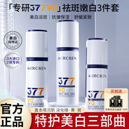 夢(mèng)希藍377水乳套裝精華乳液面霜補水祛斑美白抗皺生日禮物送女友實(shí)用 水+乳+精華（水乳三件套）