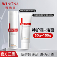 薇諾娜（WINONA）面部護膚品 50g特護霜+特護潔面100g