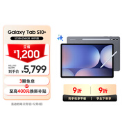 三星 Samsung S10+ 12.4英寸平板電腦/AI智享學(xué)習辦公/防眩光全視屏/含S Pen 12GB+256GB 鈦影灰WIFI