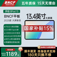 BNCF奔?！緡已a貼15%】BPad13平板電腦AI纖薄平板2025新款13.4英寸大平板WiFi游戲辦公學(xué)習追劇平板 長(cháng)續航款 20G+256G纖薄AI大平板