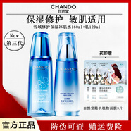 自然堂（CHANDO）雪域精粹修護保濕套裝洗面奶水乳霜精華眼霜304050歲媽媽護膚品 兩件套水160ml+乳120ml