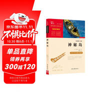 神秘島 中小學(xué)課外閱讀 無障礙閱讀 智慧熊圖書 