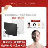 ICE GROUND【品牌旗艦】ICE GROUND 加拿大冰川泥生態(tài)凈膚煥顏面膜清潔面膜 海藻泥一盒（補水保濕）