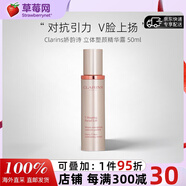 嬌韻詩(shī)（CLARINS）塑顏緊致輪廓提拉V輪廓緊致精華補水保濕收縮毛孔50ml生日禮物