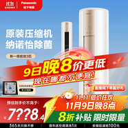 松下空調凈悅星 3匹新一級能效省電 適用29-45㎡ 強智冷暖空調柜機國家補貼 除菌健康風CS-ZY72F310N