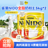 雀巢NIDO全家成人奶粉0蔗糖高鈣高蛋白營(yíng)養大容量中老年2.5kg*2罐