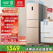 容聲253升一級(jí)能效三開門小電冰箱家用小型風(fēng)冷無霜節(jié)能出租房宿舍BCD-253WD16NPA璀璨金家電國家補(bǔ)貼