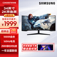 三星（SAMSUNG） 34英寸準4K165HZ 帶魚(yú)屏電競顯示器 1000R曲面 三面窄邊框電腦屏幕21:9超寬屏HDR10 C34G55TWWB