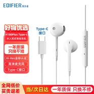 漫步者（EDIFIER） H180Plus有線(xiàn)耳機半入耳式線(xiàn)控可通話(huà)手機耳麥音樂(lè )耳塞適通用 白色-type-c接口