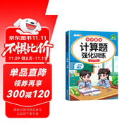 斗半匠 計(jì)算題強(qiáng)化訓(xùn)練 小學(xué)數(shù)學(xué)一年級(jí)上冊(cè)口算題卡 計(jì)算口算天天練專(zhuān)項(xiàng)同步練習(xí)冊(cè)強(qiáng)化訓(xùn)練每日一練