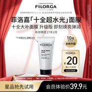 菲洛嘉（Filorga）十全超水光面膜15ml體驗(yàn)裝會(huì)員試用【2027年2月到期】