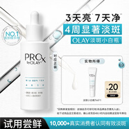 玉蘭油（OLAY）淡斑小白瓶面部精華7ml試用美白淡斑淡痘印護膚品