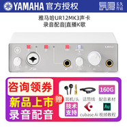雅馬哈（YAMAHA）聲卡 UR12 UR22 MK3錄音配音有聲書播音混音設(shè)備話筒聲卡套裝 UR12 MK3 白色官方標(biāo)配