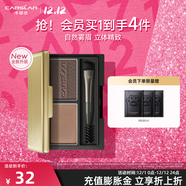 卡姿蘭（Carslan）高分造型眉妝盤(pán)3色立體眉粉防水防汗自然鼻影高光修容三合一持久 【雙效眉粉】02#灰棕