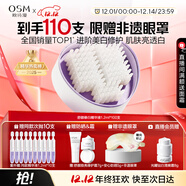 歐詩(shī)漫（OSM）舒顏修白曬后美白次拋精華安心小白管圣誕禮物 1.2ml*100支