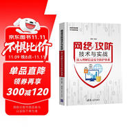 網(wǎng)絡(luò)攻防技術(shù)與實(shí)戰(zhàn)：深入理解信息安全防護(hù)體系