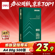 得力（deli）輝鉑A4打印紙 80g500張單包復印紙 進(jìn)口原紙 雙面加厚草稿紙 打印作業(yè) 書(shū)寫(xiě)繪畫(huà) 7786【品質(zhì)升級】