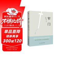 窄門(我們所追求的幸福_究竟是來自于我們真正的內(nèi)心?還是外界的定義?《窄門》會(huì)給你答案。) 小說