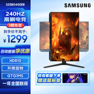 三星（SAMSUNG）25/27英寸 240Hz IPS FHD 1ms(GTG) HDR10 FreeSync 旋轉升降 玄龍騎士 電競 顯示器 S25BG400EB
