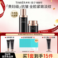 婷美護膚品官方旗艦店正品未來(lái)肌青春抗皺緊致補水女化妝品水乳套裝 18【2件套】乳液+面霜
