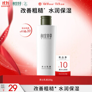 相宜本草【大規(guī)格】【熱門商品】男士乳液200g男士護膚品 清爽補水不粘
