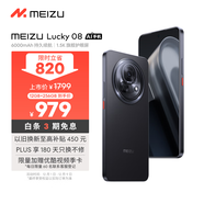 魅族（MEIZU）Lucky 08 AI幸運手機 12GB+256GB 隕石黑 6000mAh持久續航 1.5K旗艦護眼屏