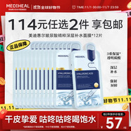 美迪惠爾玻尿酸精粹深層補(bǔ)水面膜*12片禮物出游必備
