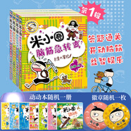 【多倉速發(fā)80%城市次日達】米小圈上學(xué)記系列全套 一二年級注音拼音版/三四年級非注音版北貓漫畫(huà)書(shū) 小學(xué)生漫畫(huà)書(shū)課外書(shū)籍一二三四年級課外閱讀兒童文學(xué) 米小圈腦筋急轉彎 第一輯 全套4冊