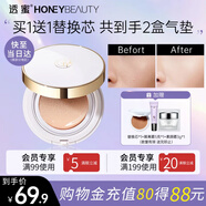 透蜜氣墊粉底液bb霜隔離遮瑕三合一素顏霜彩妝美妝化妝品男女生日禮物