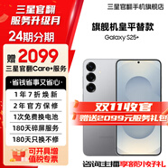 三星【官方直供 】S25+  超擬人AI助理 驍龍8至尊版 AI拍照 翻譯手機(jī) 驍龍8至尊版 99新 暮河銀 12GB+256GB 7天機(jī) 99新 無(wú)免息直降