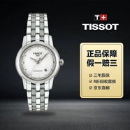 【二手99新】(TISSOT)天梭手表女表1853自動(dòng)機(jī)械表天梭正品女士二手奢侈品腕表回收 28寶環(huán)系列T97.1.183.31
