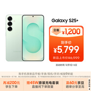 三星S25+ 256GB國家補貼 超擬人AI助理 驍龍8至尊版 AI拍照 翻譯手機 游戲手機 清霜綠