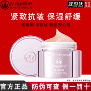 麥吉麗（Mageline）素顏三部曲旗艦正品貴婦膏平衡水乳套裝保濕霜30-40歲女人護膚品 精靈眼霜20g
