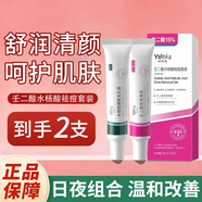婭洛思壬二酸水楊酸祛痘凝膠粉刺閉口收毛孔軟膏去痘精華乳膏兩支裝
