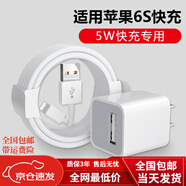 APPLE適配原裝蘋(píng)果6s充電器頭5W瓦iPhone6s快充數據線(xiàn)蘋(píng)果6s手機閃充充 蘋(píng)果6S充電器+1米數據線(xiàn)