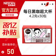 雀巢（Nestle）醇品速溶每日黑咖啡超大杯0糖0脂*健身燃減防困30條*4.2g