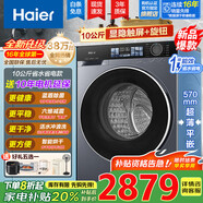 海爾洗衣機滾筒全自動(dòng)直驅精華洗變頻超薄嵌入式家用洗衣機帶烘干洗烘一體機 【10公斤直驅變頻】洗烘一體+六維減震智投