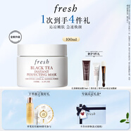 Fresh馥蕾詩(shī)紅茶凝時(shí)煥顏面膜100ml補水護膚品 生日禮物送女友男友