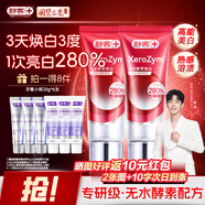 舒客無(wú)水酵素美白牙膏80g*2紅管酵素亮白深層去牙漬去口臭京東自營(yíng)