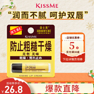 奇士美（KissMe） 維生素E潤唇膏2.5g （保濕呵護 ）