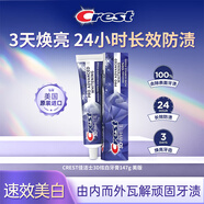 佳潔士（CREST）3D炫白亮齒美白牙膏147g去黃去漬提亮拋光薄荷清新口氣 原裝進(jìn)口