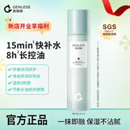 真麗斯（Genlese）平衡修護乳保濕乳液面霜滋養舒緩清爽緊致補水干皮敏肌修護100ml